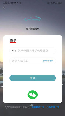 高科蒸汽洗車app版截圖2