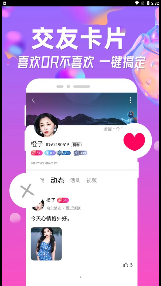 皮玩交友互動軟件最新版截圖3