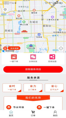 高科蒸汽洗車app版截圖3