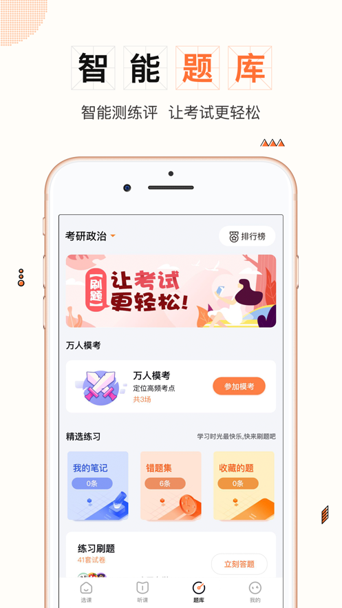 一笑而过考研机构APP客户端截图1: