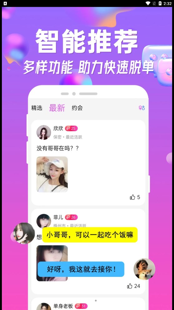 皮玩交友互動軟件最新版截圖1