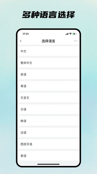 翻譯多語言隨身助手app版截圖4