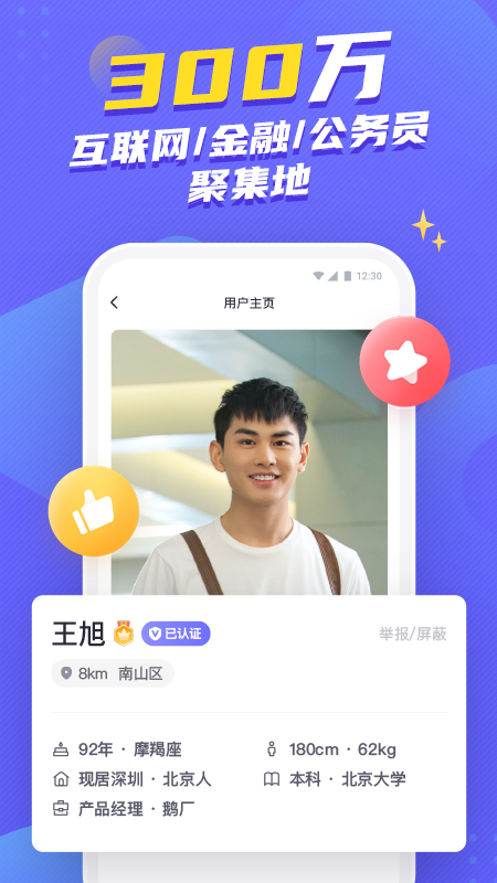 二狗單身青年自救平臺APP最新版截圖2