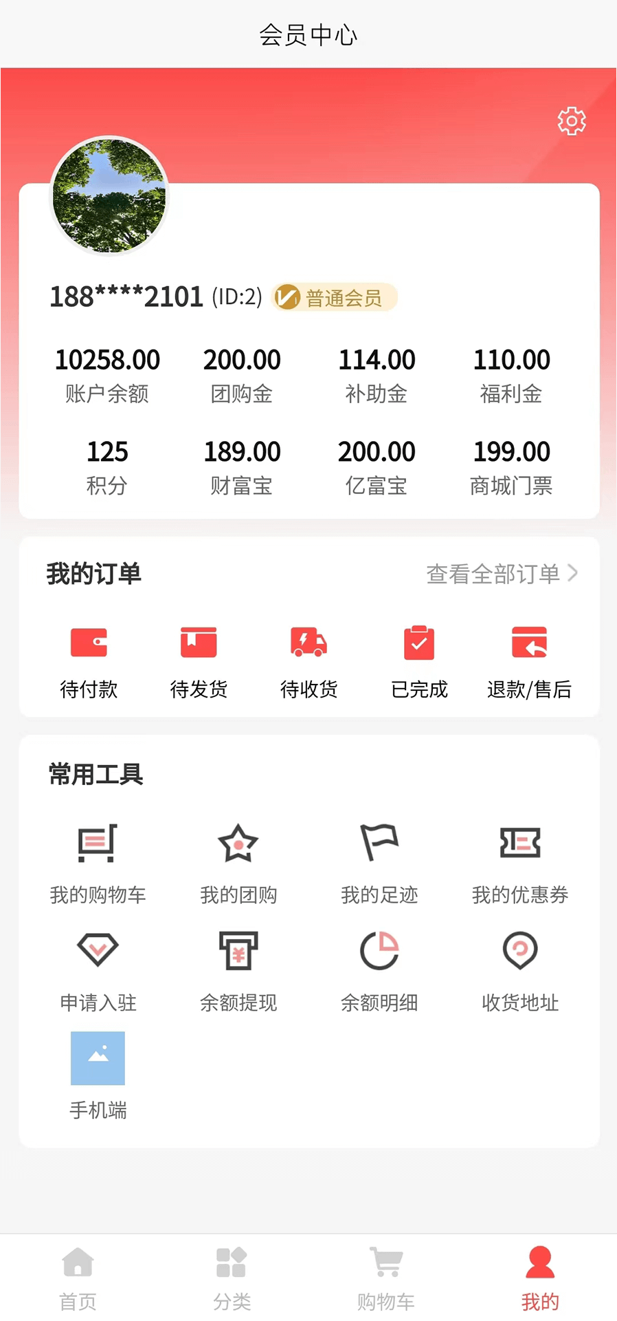 億人團(tuán)購(gòu)APP最新版截圖3