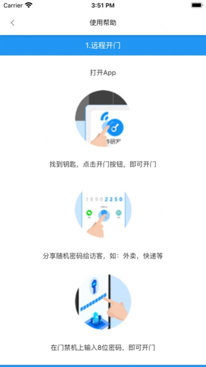 智慧门禁超便捷影视app版截图3: