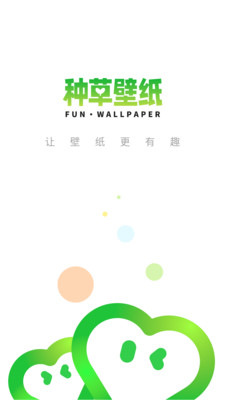種草壁紙app版截圖2