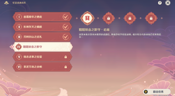 原神憶昔諸途巡歷第四天滿獎勵攻略 鞺鞳鼓聲之默守挑戰(zhàn)任務(wù)通關(guān)詳細(xì)