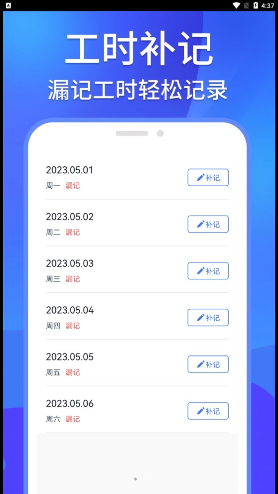 工地記工助手app最新版截圖3