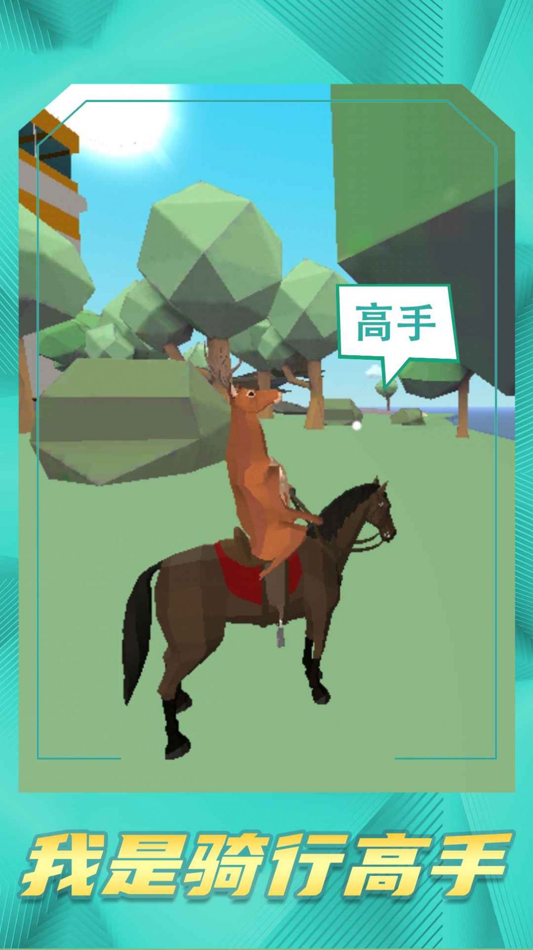 鹿哥等等我游戲最新版截圖4