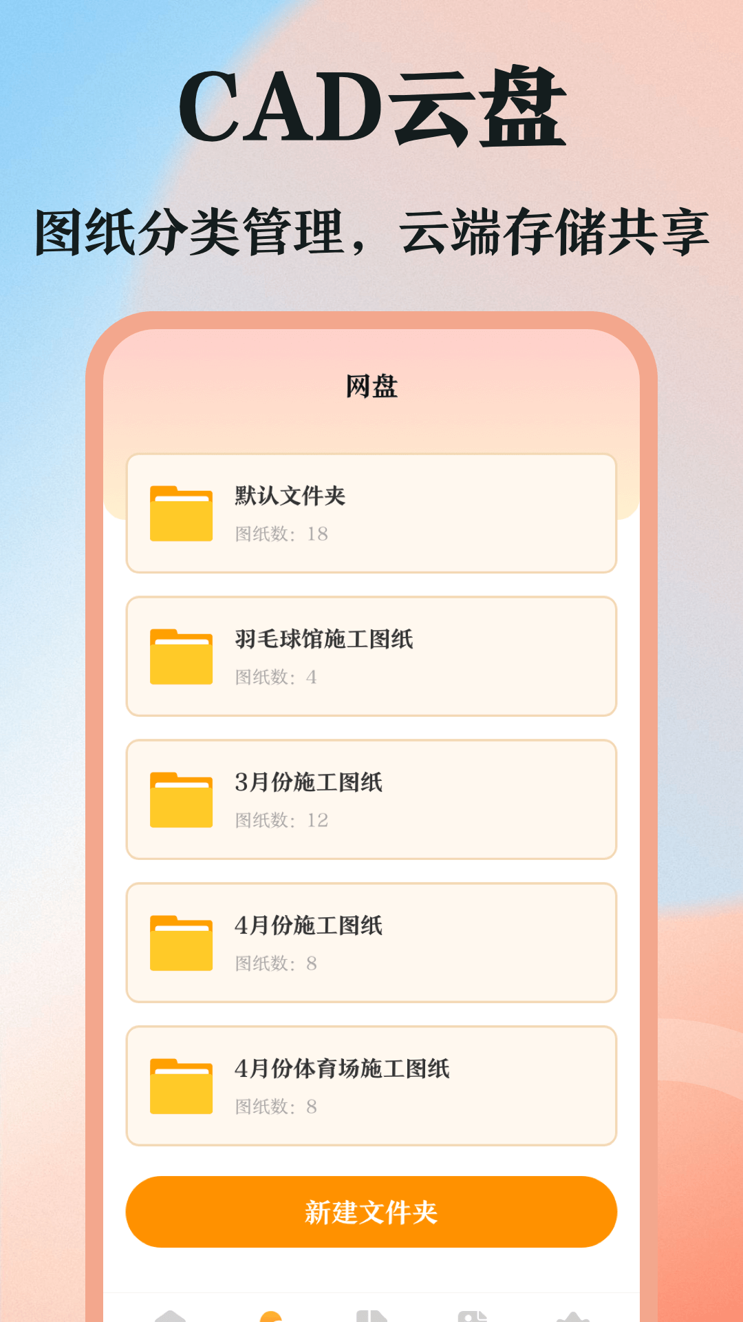DWG圖紙通CAD看圖APP版截圖2