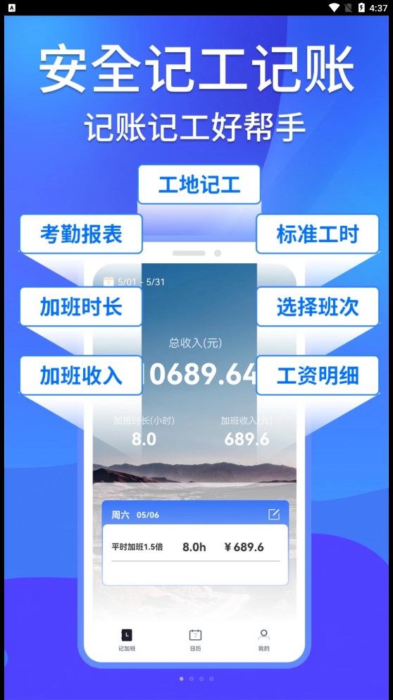 工地記工助手app最新版截圖4