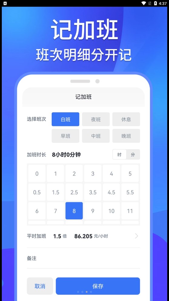 工地記工助手app最新版截圖2