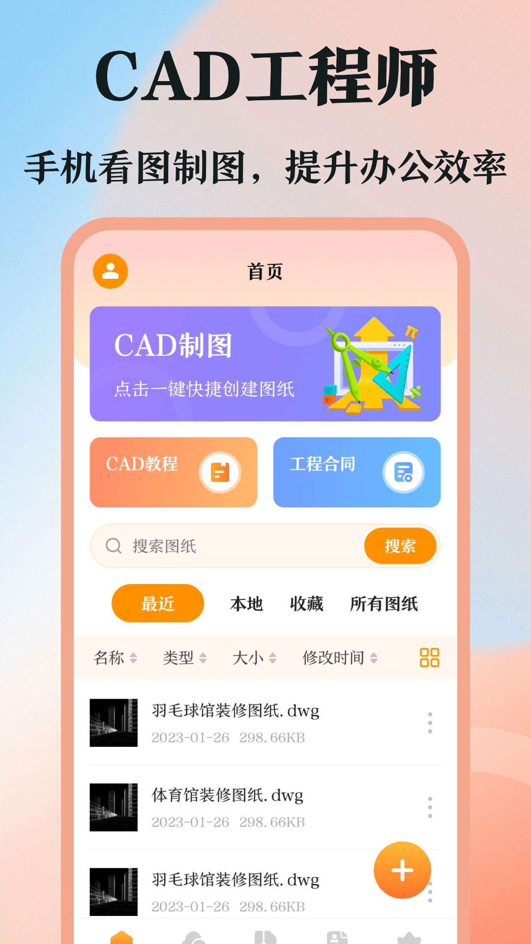 DWG圖紙通CAD看圖APP版截圖1