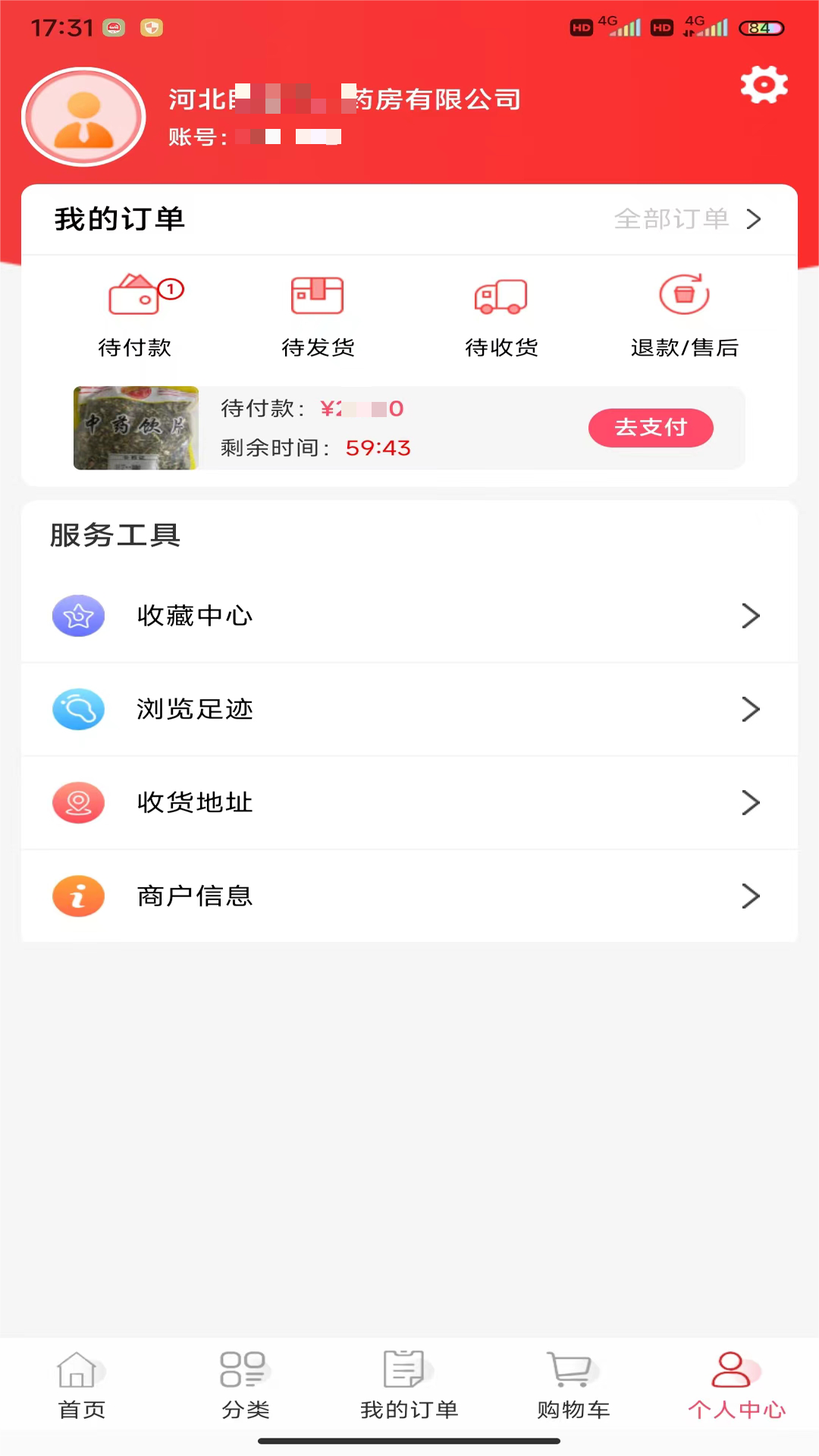 国松堂药业医药商城APP最新版截图1: