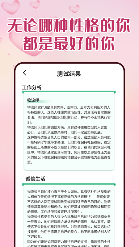 比恬心理测试分析app版截图1: