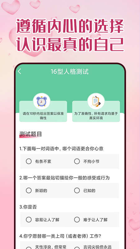 比恬心理测试分析app版截图2: