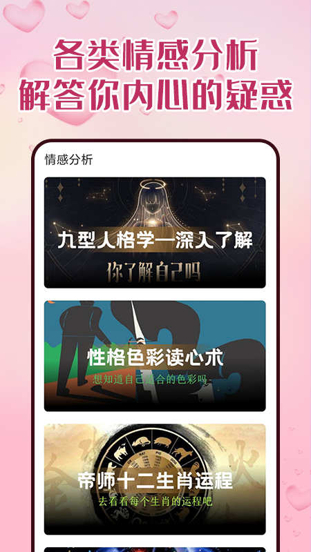 比恬心理测试分析app版截图3: