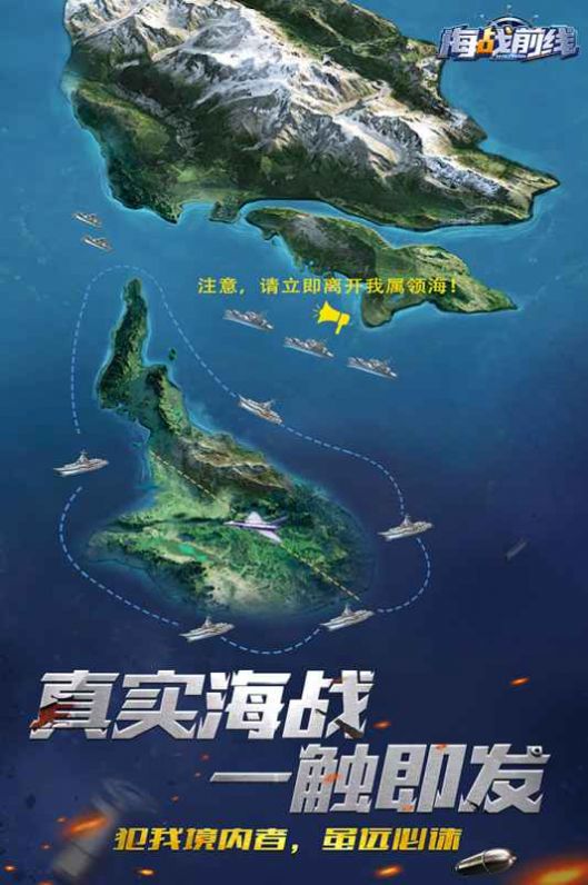 海戰(zhàn)前線深海較量手游最新版截圖1