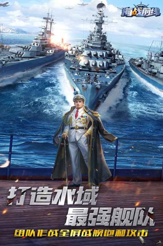 海戰(zhàn)前線深海較量手游最新版截圖2