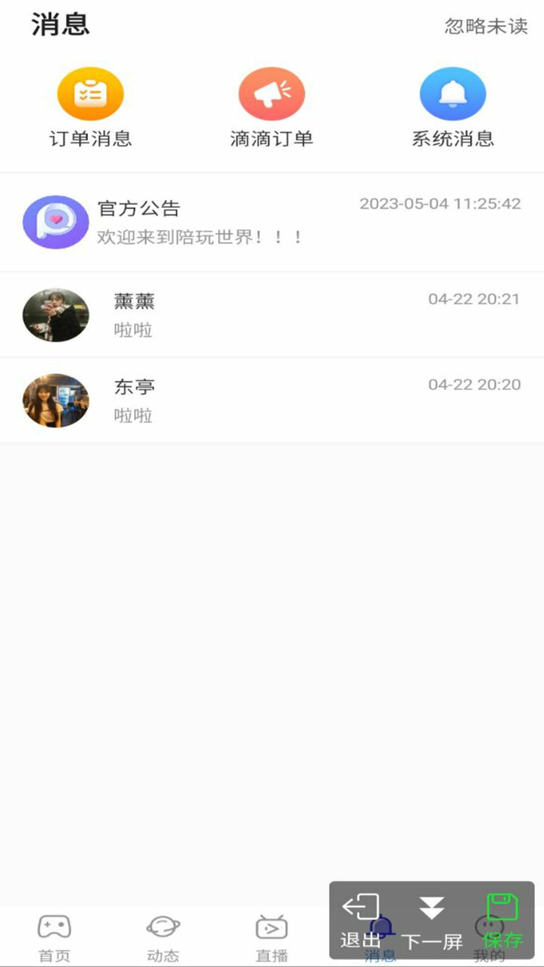 KK組隊(duì)交友a(bǔ)pp版截圖4