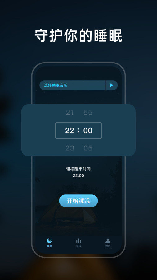 幻休睡眠檢測app安卓版截圖4
