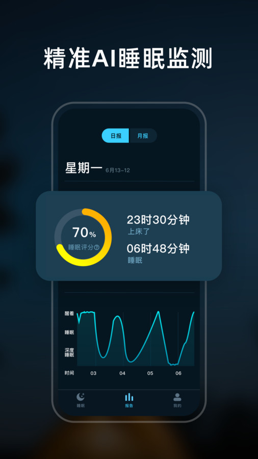 幻休睡眠檢測app安卓版截圖1