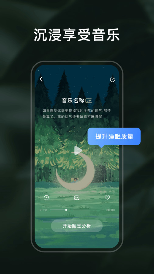 幻休睡眠檢測app安卓版截圖2