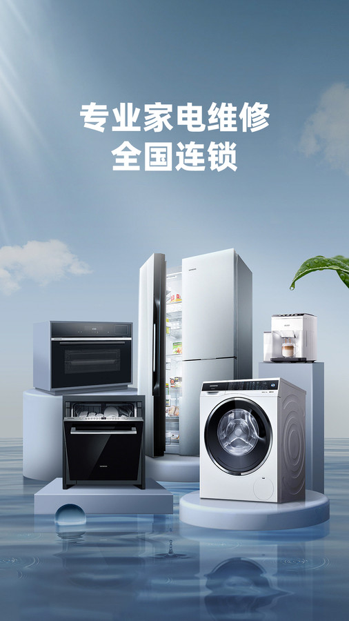 每修冰箱維修app版截圖4