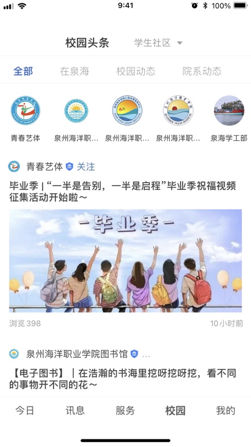 智慧泉海校園服務(wù)平臺app版截圖4
