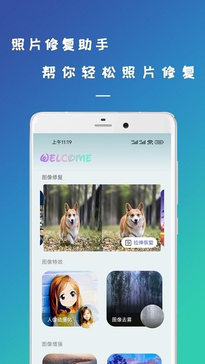 剪易照片修復(fù)助手app版截圖4
