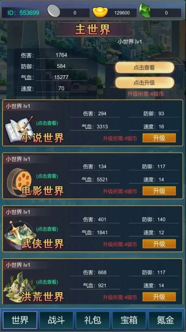 主神无限氪金系统手游最新版截图2: