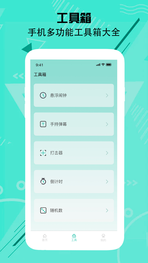 頌文連點點擊器APP最新版截圖1