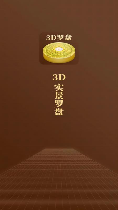 飞星罗盘APP下载正式版截图4: