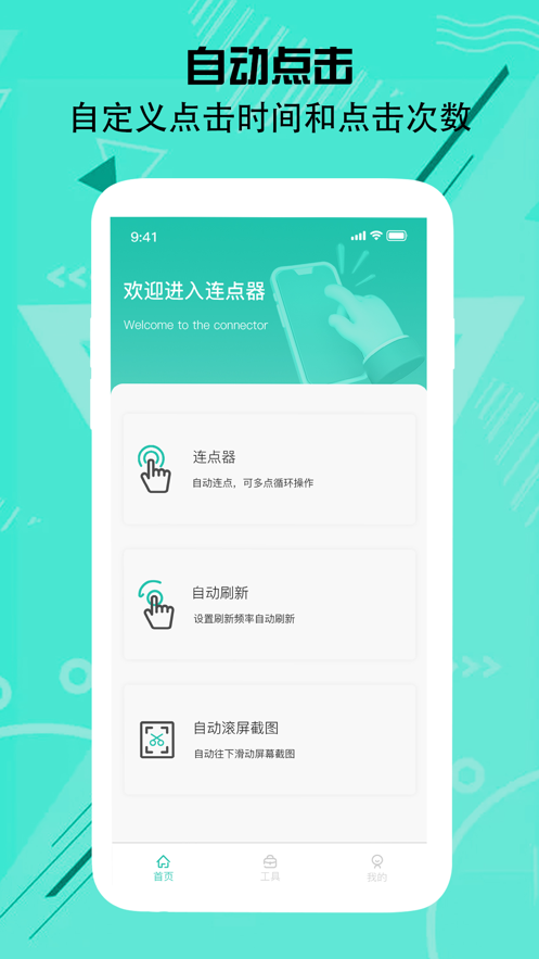 頌文連點點擊器APP最新版截圖2