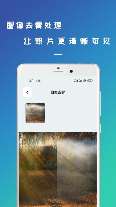 剪易照片修復(fù)助手app版截圖3