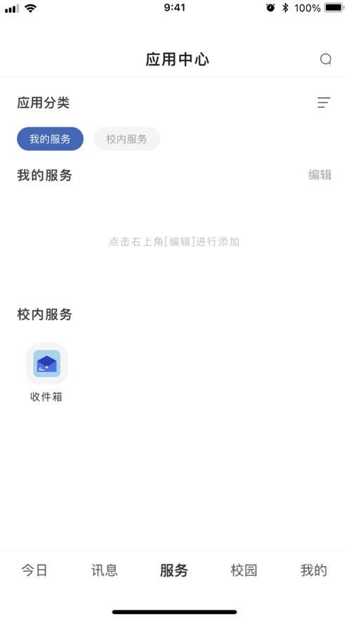 智慧泉海校園服務(wù)平臺app版截圖2