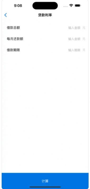 財(cái)務(wù)計(jì)算助手app蘋果版截圖2