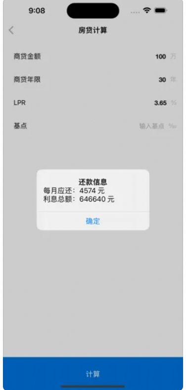 財(cái)務(wù)計(jì)算助手app蘋果版截圖3