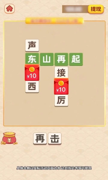 樂樂猜成語游戲紅包版下載安裝截圖1