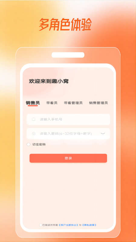 趣小窩租房平臺app版截圖1