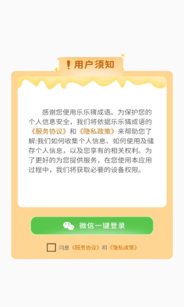 樂樂猜成語游戲紅包版下載安裝截圖3