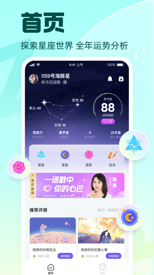 真靈星座專家app安卓版截圖4