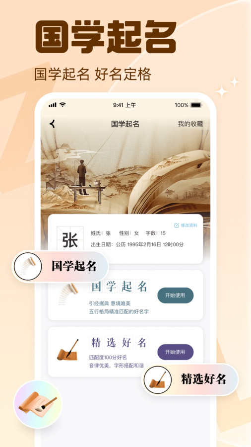 真靈星座專家app安卓版截圖2