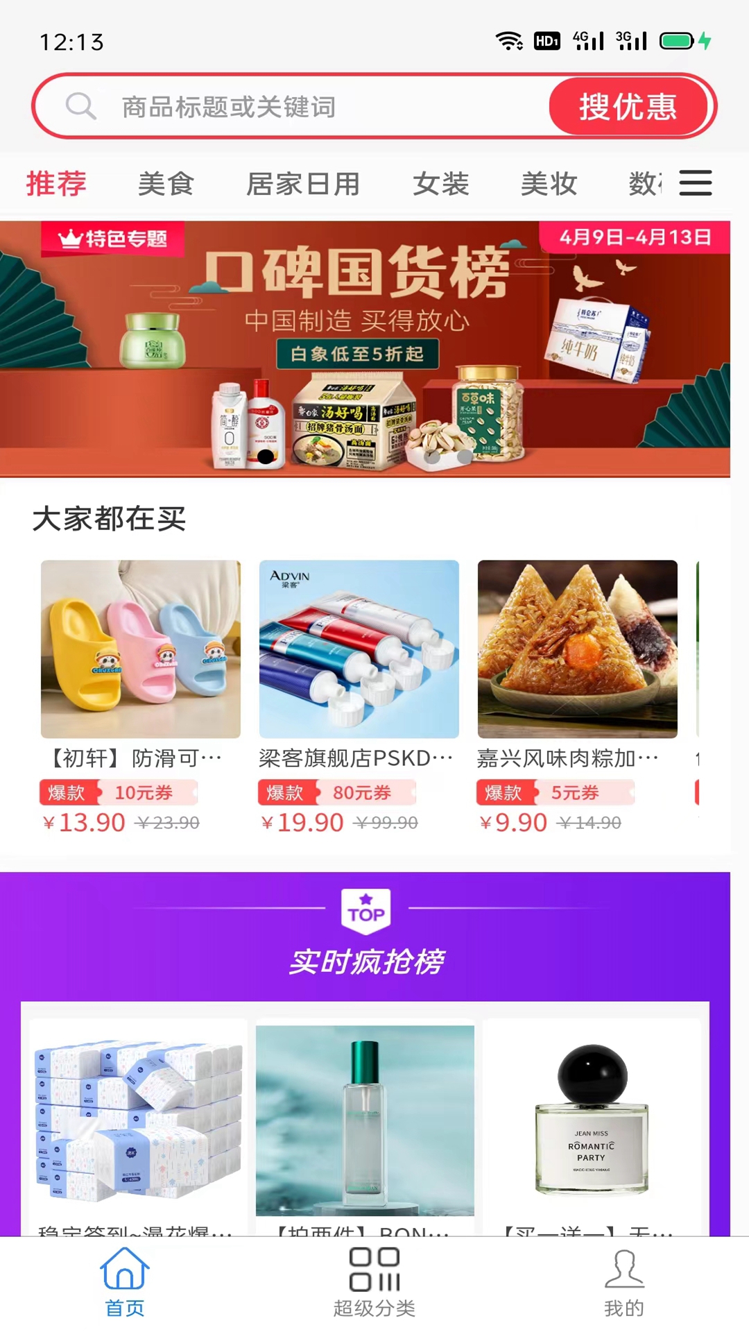 怎么買更省錢app版截圖4