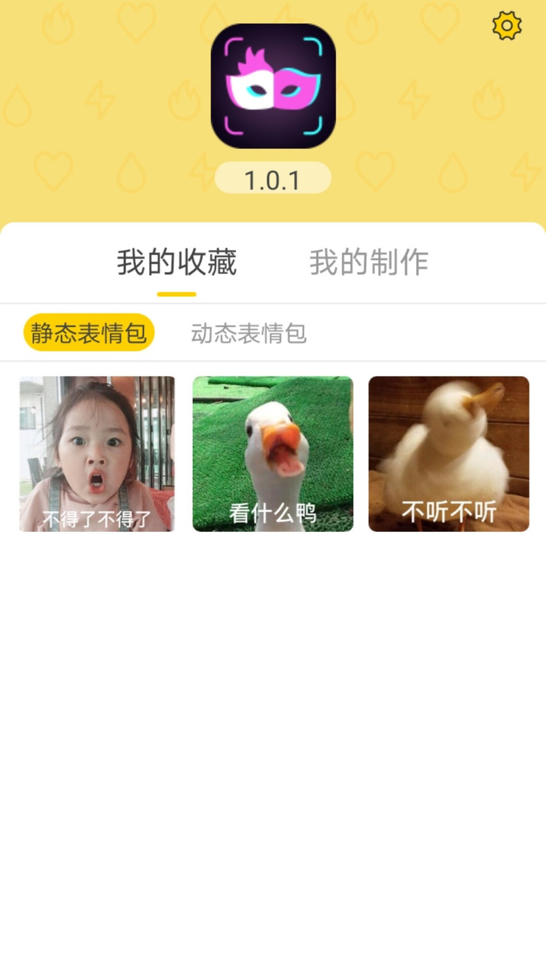 魅力秀表情包制作APP手機(jī)版截圖2
