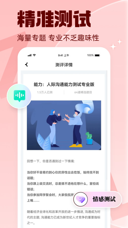 真靈星座專家app安卓版截圖1