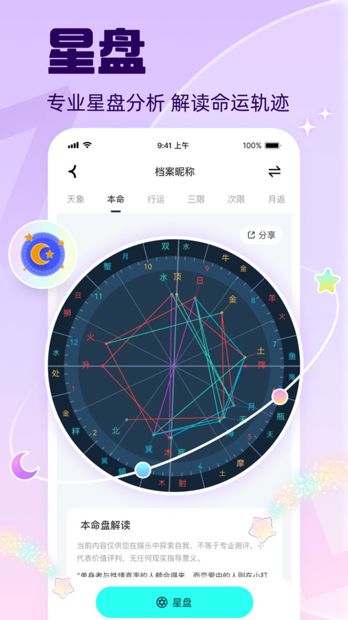 真靈星座專家app安卓版截圖3