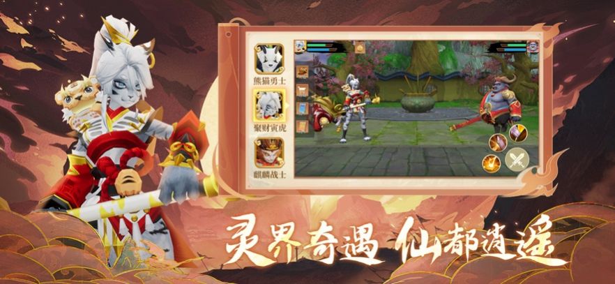 靈界仙都山海繪卷手游安卓版截圖3