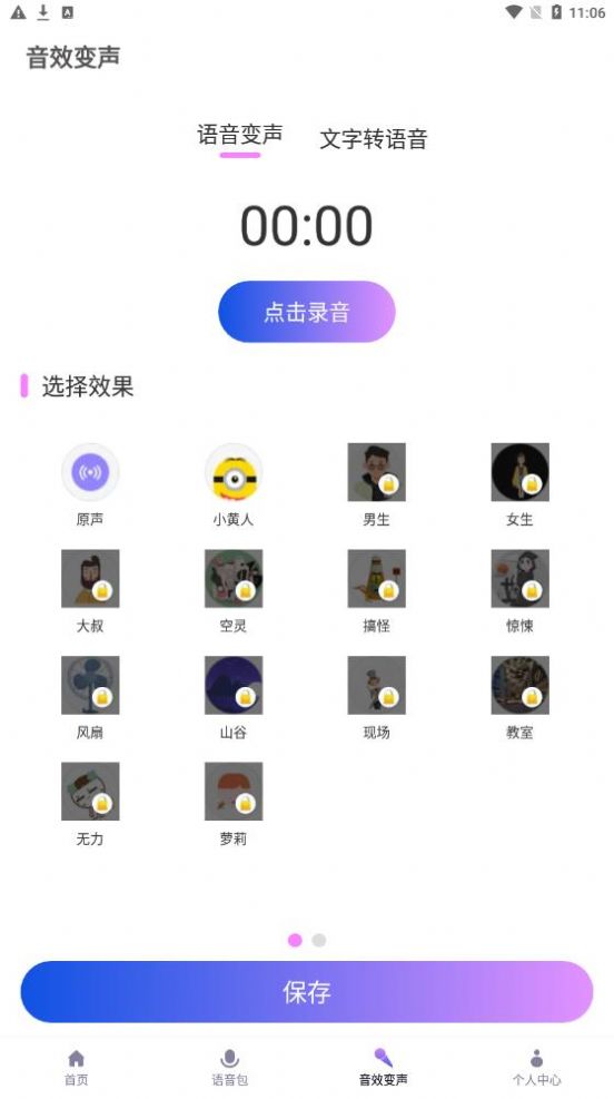 實時萌妹變聲器app版截圖1