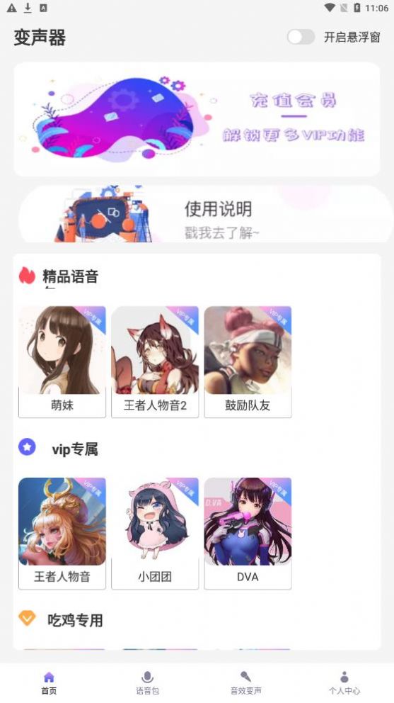 實時萌妹變聲器app版截圖2